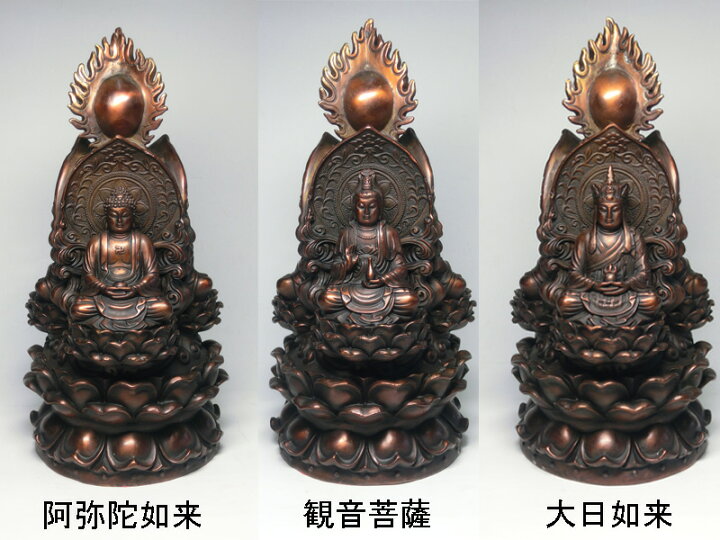楽天市場】三尊仏座像 阿弥陀如来 観音菩薩 大日如来（ 金属製 ）高さ 