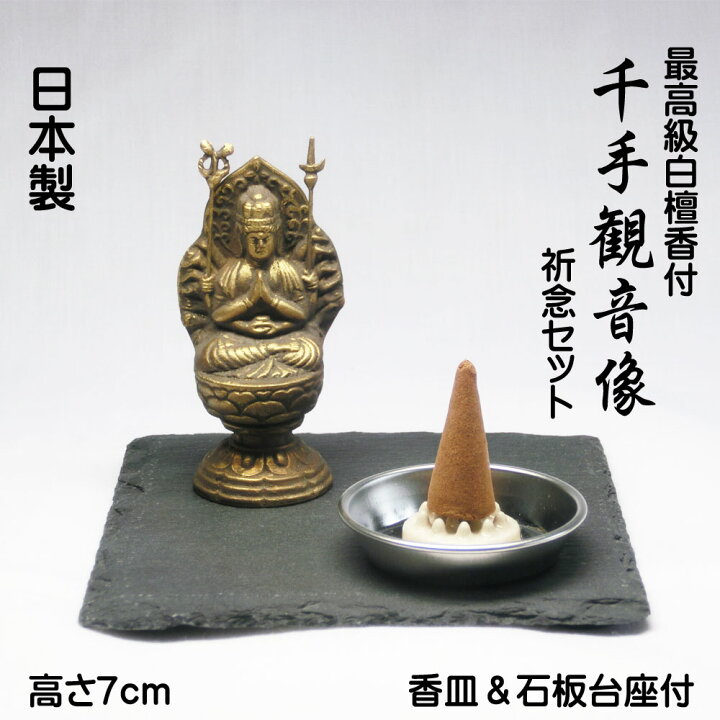 楽天市場】古美金調 千手観音 像(金属製) 最高級 白檀香 (50個入 