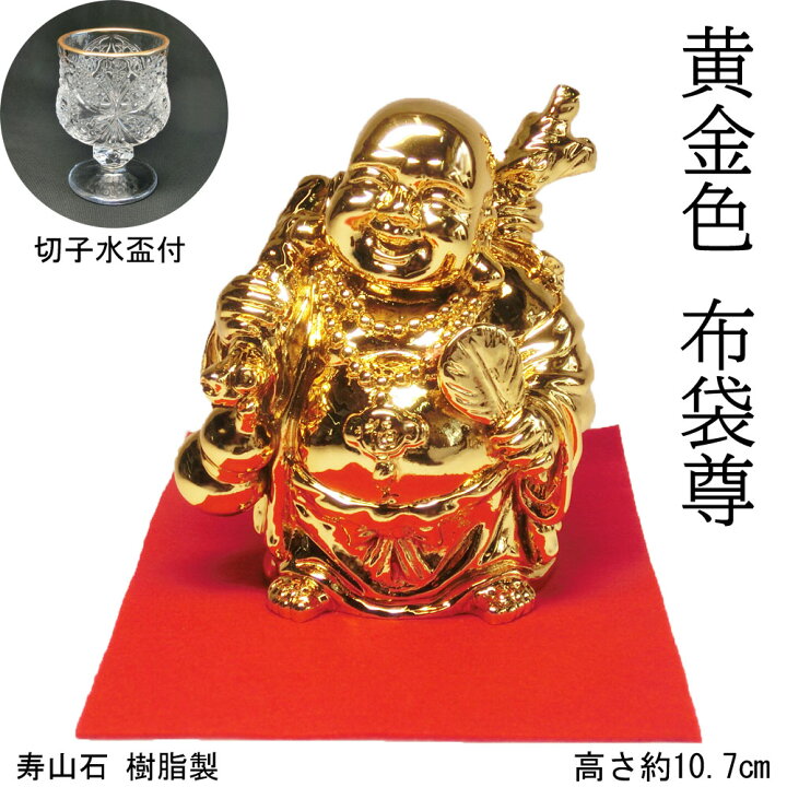 楽天市場】【 黄金色 布袋尊 像】 金運 上昇願い好運呼び込む 寿山石 
