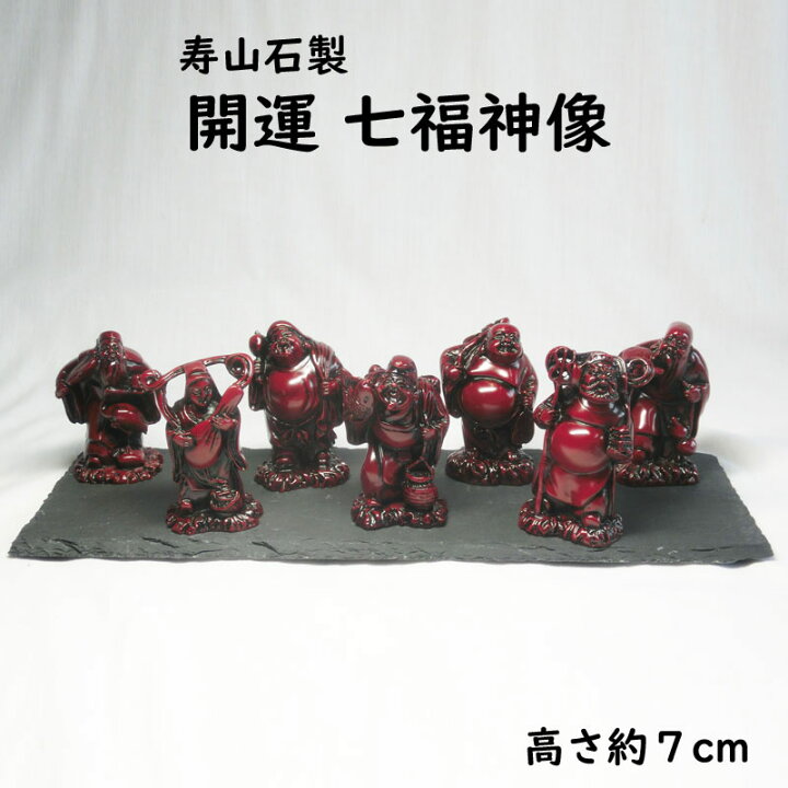 楽天市場】開運 七福神 像 (寿山石製)高さ約7cm ☆ 石板台座 ＜仏像 