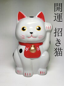 開運 くりくり おめめ の 招き猫 (陶器製) ＜開運・幸運のインテリア置物＞ 可愛い 招き猫 が福を呼び込む！