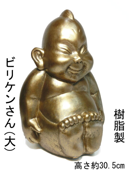 楽天市場】開運 ビリケン (高さ約30.5cm）Lサイズ 卓上サイズ 大 