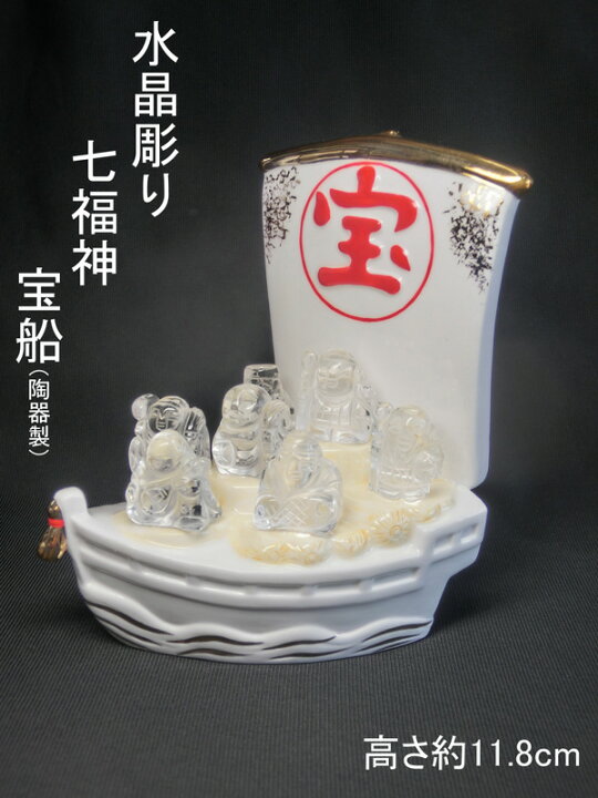 楽天市場】開運 水晶彫り 七福神 宝船 (高さ約11.8cm)＜開運・幸運の 