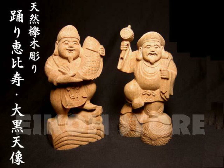 楽天市場】天然 欅木彫り（ ケヤキ ）踊り 恵比寿 大黒天 像＜仏像 