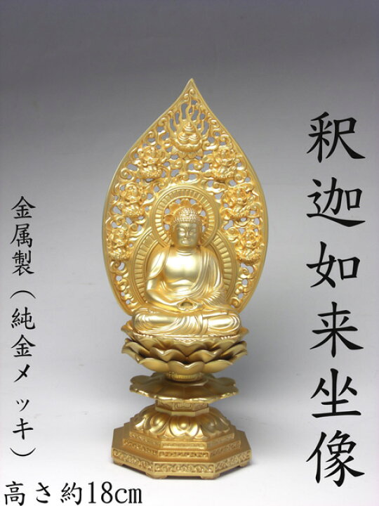 楽天市場】金色 釈迦如来座像（純金メッキ）＜仏像・風水開運置物 