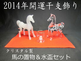 楽天市場 馬 クリスタルの通販
