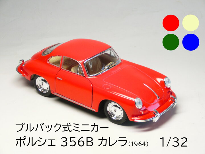楽天市場】ポルシェ 356 B カレラ 2 (1964)1／32サイズ 