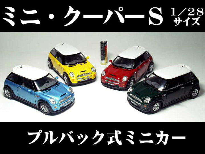 楽天市場】ミニクーパーS 1／28サイズ 【 プルバック式 ダイ 