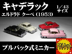 y  AEgbg 킯i zLfbN Ghh N[y(1953) 1/43TCYy vobN _CLXg~jJ[ E̖ԃV[Yz Cadillac El Dorado GM A ~jJ[ C
