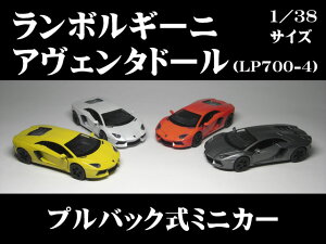 �����{���M�[�j�E�A���F���^�h�[���iLP700-4�j1�^38�T�C�Y�y�v���o�b�N���_�C�L���X�g�~�j�J�[�E���E�̖��ԃV���[�Y�z�A�x���^�h�[�� Lamborghini Aventador �~�j�J�[ �C���e���A �v���o�b�N�~�j