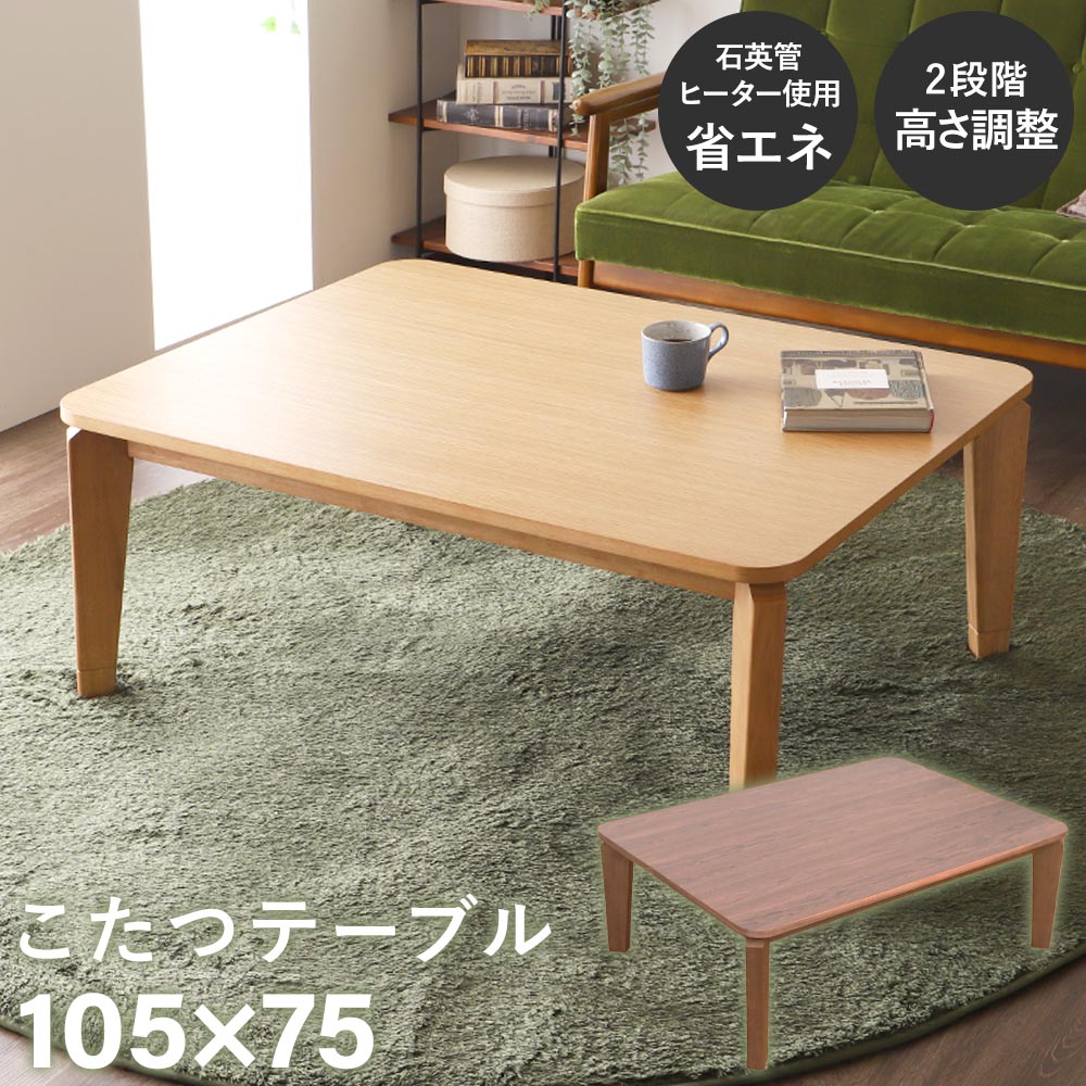 楽天市場】こたつ テーブル Calin 長方形 105cm幅 電気コタツ デザイン
