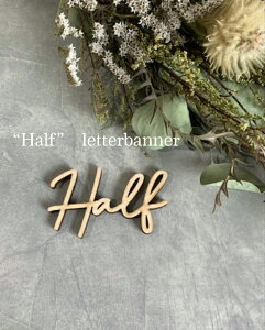 Half Birthday ^[oi[@av[g@o[Xf[tHg@oYj@o[Xf[@wood banner@HappyHalfbirthday@n[to[Xf[ ˂˃A[g COCeA@LbY[yHalf^