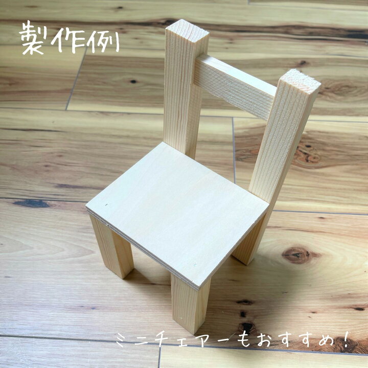 楽天市場 木工工作セット 工作セット ｄｉｙ 天然木 合板 趣味 ハンドメイド 木製雑貨 板材 廃材 リサイクル 木工 夏休み 自由工作 木製 工作セット 自由研究 Sdgｓ 国産 木材 端材 セット インテリア ワークショップ 木材詰め合わせ 夏休み工作 小学生 子供 工作 木工