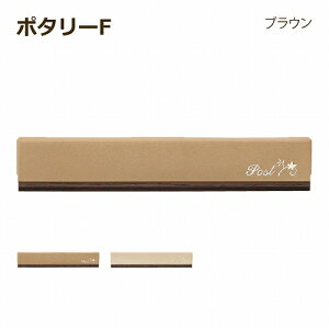 【正規特約店】【ポイントUP】ポスト 郵便ポスト 埋め込み 鍵付き おしゃれ 可愛い 口金タイプ ディーズポスト ポタリ?F シャンパーニュピンク 1B Dea's Garden ディーズガーデン玄関ポスト 家庭