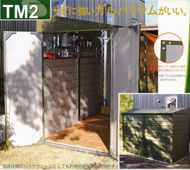 TM2　ペントルーフ　物置　ガーデナップ　メタルシェッド　MetalSheds　トライメタル　TRIMETALS