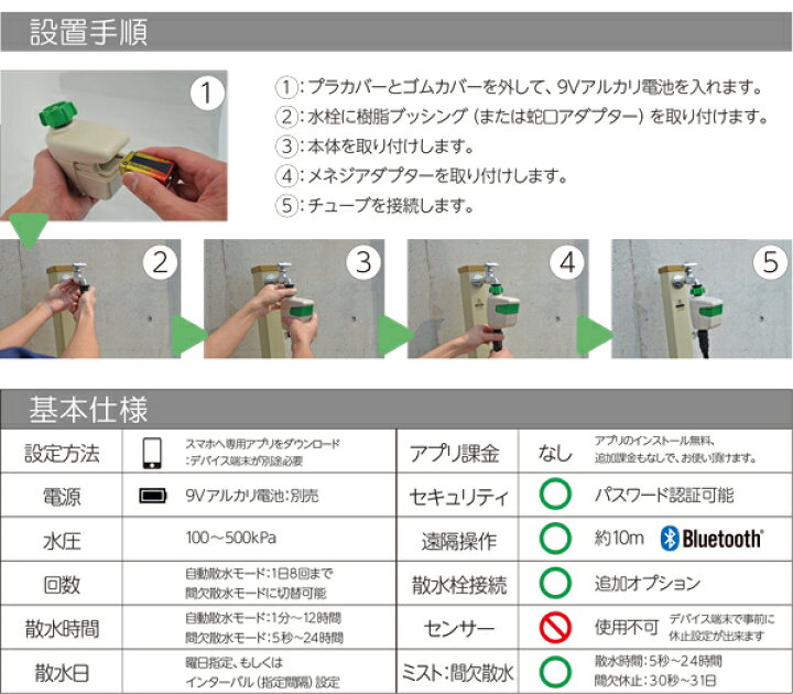 楽天市場】自動散水 スマプロBT：簡易コントローラー 今日からスマホ
