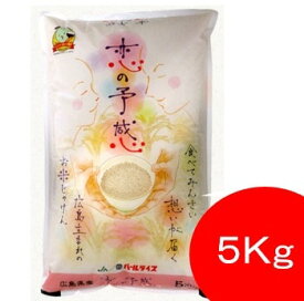 恋の予感 5kg 広島県産 全農ひろしま 令和7年産 | 5kg 生活応援 コメ こめ 米 広島 ひろしま 恋 予感 こい 米 こめ
