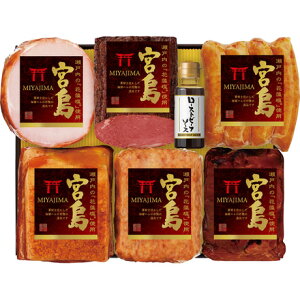 送料無料 お歳暮 御歳暮 ギフト 贈り物 贈答 プレゼント ソーシャルギフト|福留ハム 宮島ギフト F-531