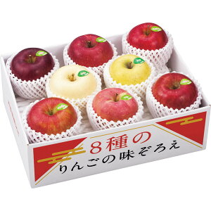 送料無料 お歳暮 御歳暮 ギフト 贈り物 贈答 プレゼント ソーシャルギフト|青森県産(キョーエイ) 8種のりんごの味ぞろえ 2.2kg