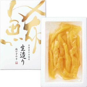 送料無料 お歳暮 御歳暮 ギフト 贈り物 贈答 プレゼント ソーシャルギフト|北日本水産物 生造り塩数の子(北海道産)