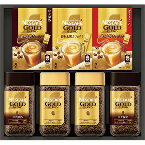 送料無料 お歳暮 御歳暮 ギフト 贈り物 贈答 プレゼント ソーシャルギフト|ネスレ日本 ネスカフェ ゴールドブレンド プレミアム ギフトセット N55-NGB