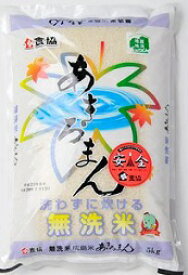 無洗米 広島県産 あきろまん 5kg 食協 | 5kg 生活応援 無洗 コメ こめ 米 広島 ひろしま あき ろまん(n)