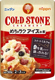 ニップン めちゃラクアイスの素 コールドストーン 50g まとめ買い(×12)|4902170096592(tc)(011020)