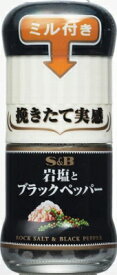 S&B 岩塩とブラックペッパー ミル付き 32g まとめ買い(×5)|0000045123870(n)