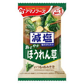 アマノ 減塩いつものおみそ汁 ほうれん草 1食 まとめ買い(×10)|4971334209666(011020)(n)