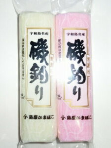 島原かまぼこ 磯釣り(蒲鉾) 紅白セット