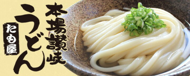 楽天市場 讃岐半生ぶっかけうどんセット4人前 すだち かつお節 クレハスライヴ Stk 247 うどん 讃岐うどん 讃岐 たも屋 半生めん 麺 スーパーフジの通販 Fuji Netshop