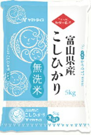 こしひかり 5kg 無洗米 富山県産 (ヤマトライス) | 5kg 生活応援 コメ こめ 米 コシヒカリ とやま 無洗(n)