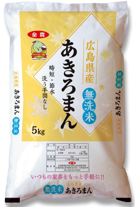 楽天市場】無洗米 広島県産 あきろまん 5kg 全農ひろしま | 5kg 生活 