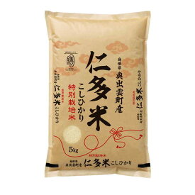 【5kg×2】特別栽培米島根県　仁多米こしひかり5kg×2