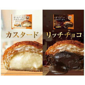 リノ　サンマルクカフェ ザ・スイーツクロワッサン詰合せ 8個入