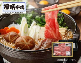 【TV・メディアで話題】【凍眠市場】星空の黒牛肩すき焼き 400g (山形ミートランド)