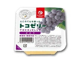 マルヤス トコゼリー ぶどう 24個入り ｜お菓子 おかし ゼリー 洋菓子 ところてん ヘルシー