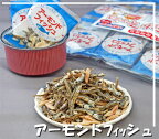 【3袋売り】アーモンドフィッシュ　1袋(6gX30p)×3袋(阿川食品) | 個包装 アーモンド小魚 小魚アーモンド(n)