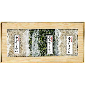 お歳暮 御歳暮 ギフト 贈り物 贈答 プレゼント ソーシャルギフト|広島なだや 音戸ちりめんと広島菜ちりめんセット