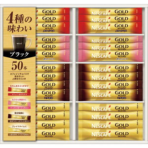 お歳暮 御歳暮 ギフト 贈り物 贈答 プレゼント ソーシャルギフト|ネスレ日本 ネスカフェ ゴールドブレンド プレミアムスティックブラック ギフトセット N35-CBS