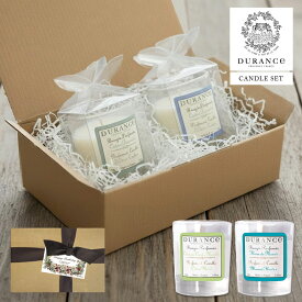 DURANCE ミニ アロマキャンドル ギフトセット （2種の香りセット） GIFT BOXラッピング＆メッセージカード （デュランス）フランス製 香りのギフト 【 誕生日 プレゼント 内祝 結婚祝い 出産内祝い 結婚 新築祝い 御祝 お礼 女性 男性 インテリア ホワイトデー ギフト 】