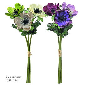 アートフラワー アネモネ バンチ (パープル/グリーン） 全長27cm 造花 花束 【あす楽対応】