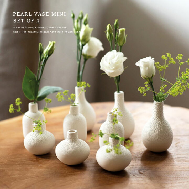 楽天市場】ミニ フラワーベース 3点セット 「PEARL VASES MINI SET OF 