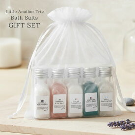世界のバスソルト リトル5種 ギフトセット 「Little Another trip」 入浴剤 セット GIFT BOX＆メッセージカード付き 【 誕生日 プレゼント ギフト 女性 男性 御祝 内祝 御礼 プチギフト 結婚祝い 母の日ギフト 】【メール便送料無料】