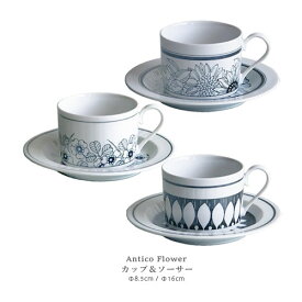 Antico Flower カップ＆ソーサー 200cc 美濃焼【 ティーカップ 食器 コップ マグカップ コーヒー 紅茶 お茶 おしゃれ 北欧食器 白 ギフト プレゼント お返し 】【電子レンジ・食器洗浄機 対応】