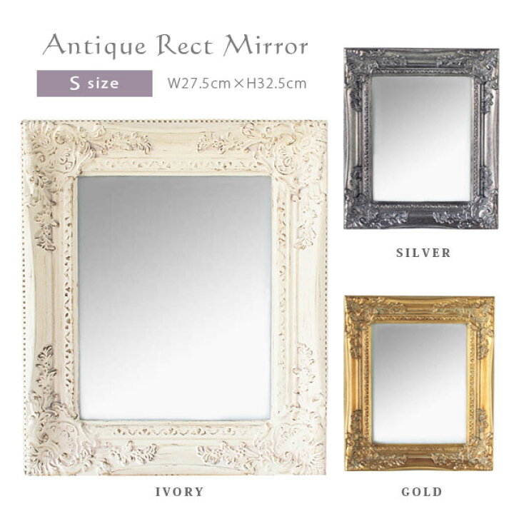 楽天市場 アンティーク調 レクト ミラー フレーム Sサイズ 3カラー 27 5cm 32 5cm 壁掛け用金具付き Ancient Mirror 額縁 鏡 木製 ウォールミラー 壁掛け ミラートレイ あす楽対応 The Gift By Fp