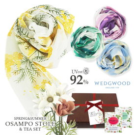 ギフトセット『 UVストール ＆ 紅茶 』（ フラワーブーケ付き ラッピング込み ） WEDGWOOD 英国紅茶 日本製 UVカット&冷感効果 GIFT BOX ＆メッセージカード付き 【 ストール 春 夏 サマーストール 母の日 誕生日 プレゼント 女性用 ランキング受賞】【あす楽対応】