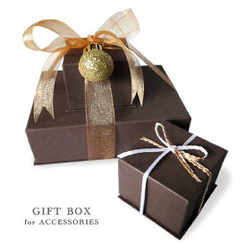 Accessories GIFT BOX アクセサリー ギフトボックス （ブラウン） ≪ジュエリー専用≫ 選べるメッセージカード付き / インテリア雑貨・ファッション小物のラッピング