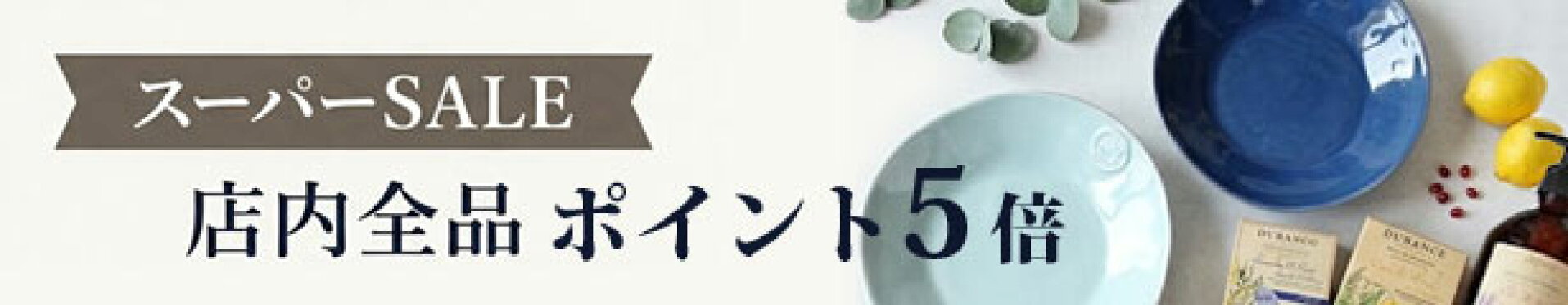 su-pa-sale　店内全品P5倍