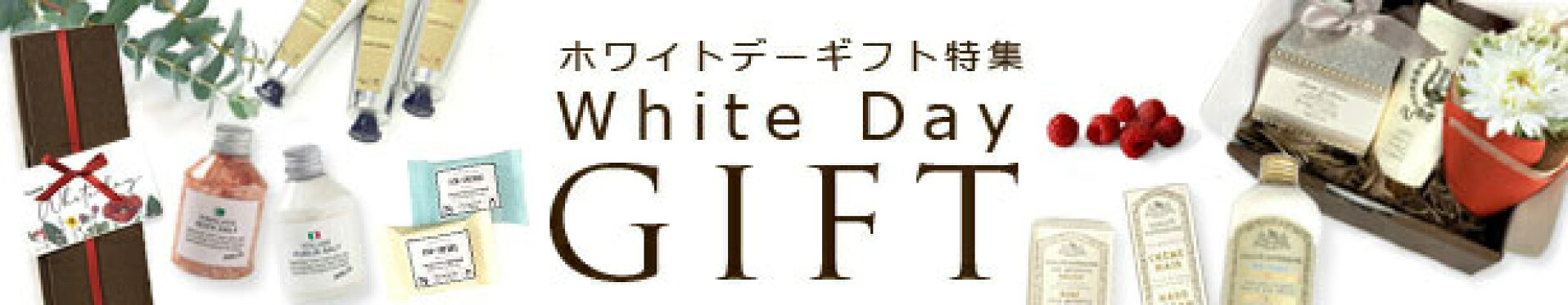 ホワイトデーギフト2026